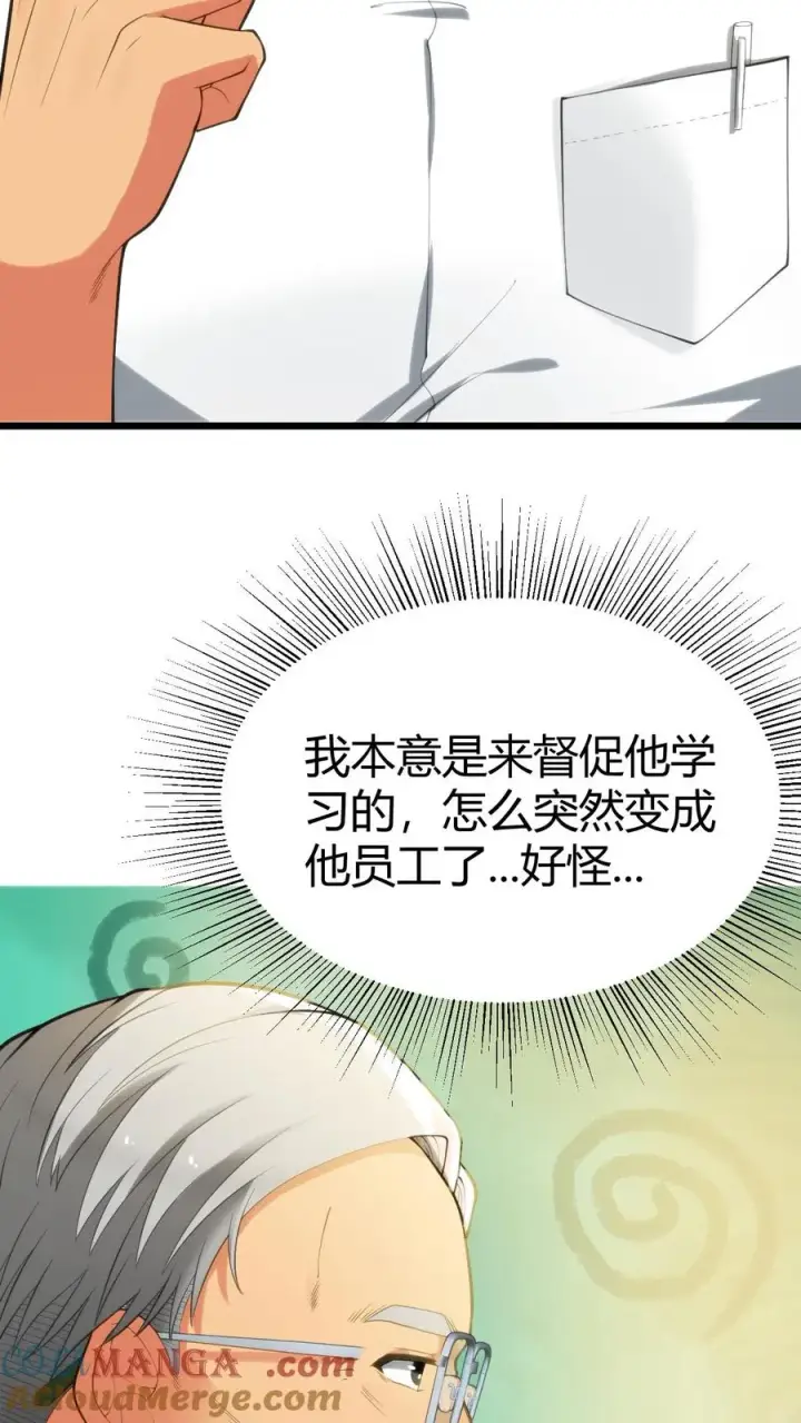 《我有九千万亿舔狗金》第280话 一身正气图21