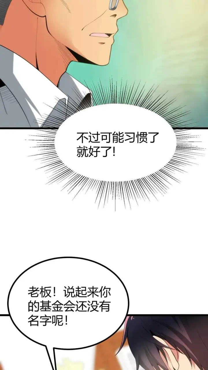 《我有九千万亿舔狗金》第280话 一身正气图22