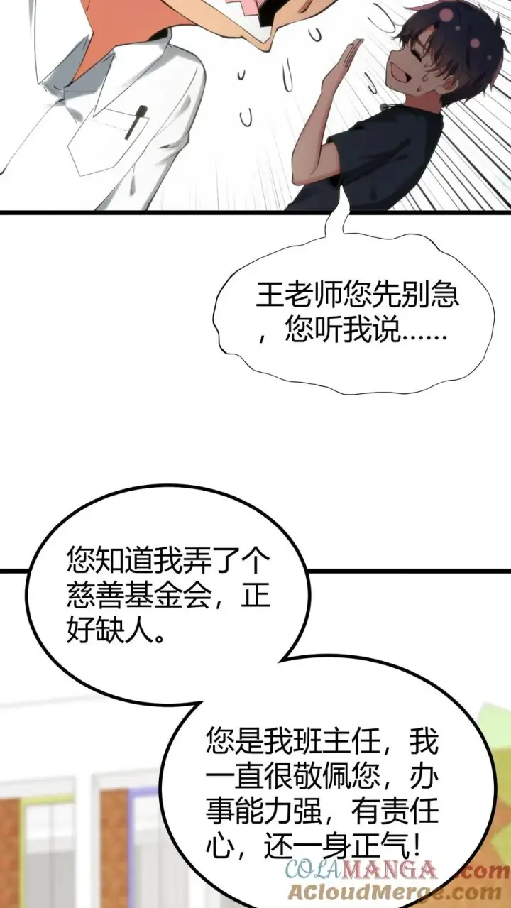 《我有九千万亿舔狗金》第280话 一身正气图9
