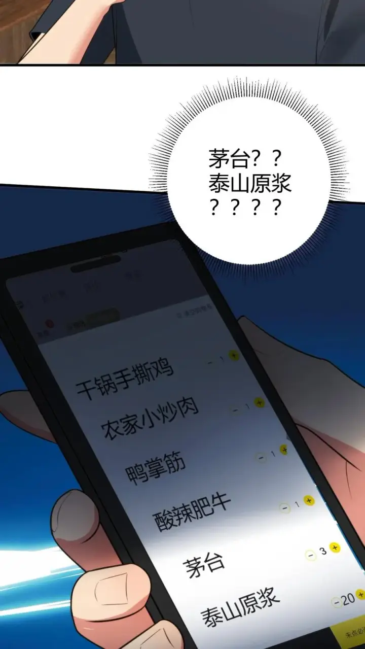 《我有九千万亿舔狗金》第281话 轰轰烈烈爱一场！图20