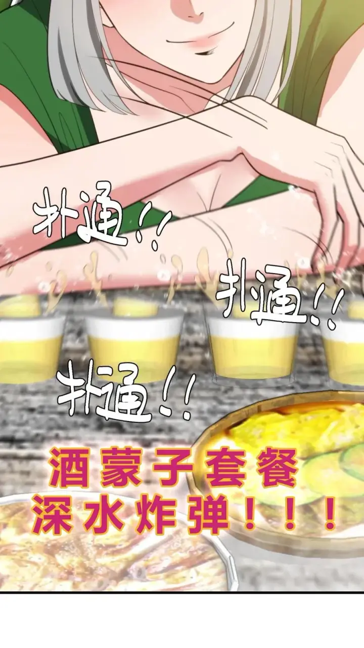 《我有九千万亿舔狗金》第281话 轰轰烈烈爱一场！图28