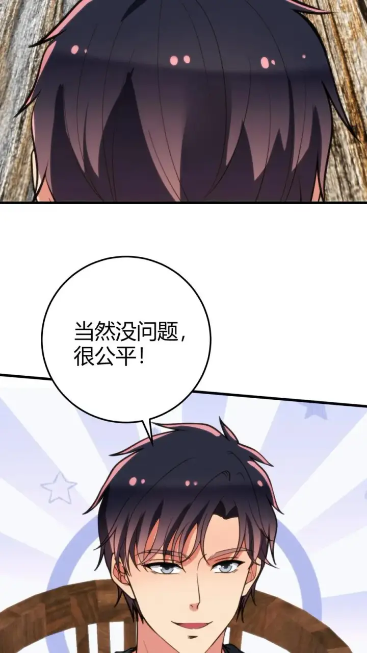 《我有九千万亿舔狗金》第281话 轰轰烈烈爱一场！图30