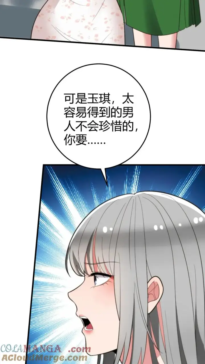 《我有九千万亿舔狗金》第281话 轰轰烈烈爱一场！图5