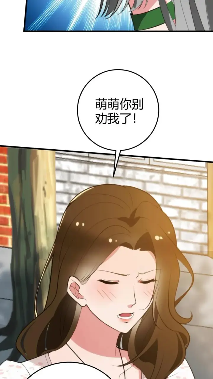 《我有九千万亿舔狗金》第281话 轰轰烈烈爱一场！图6