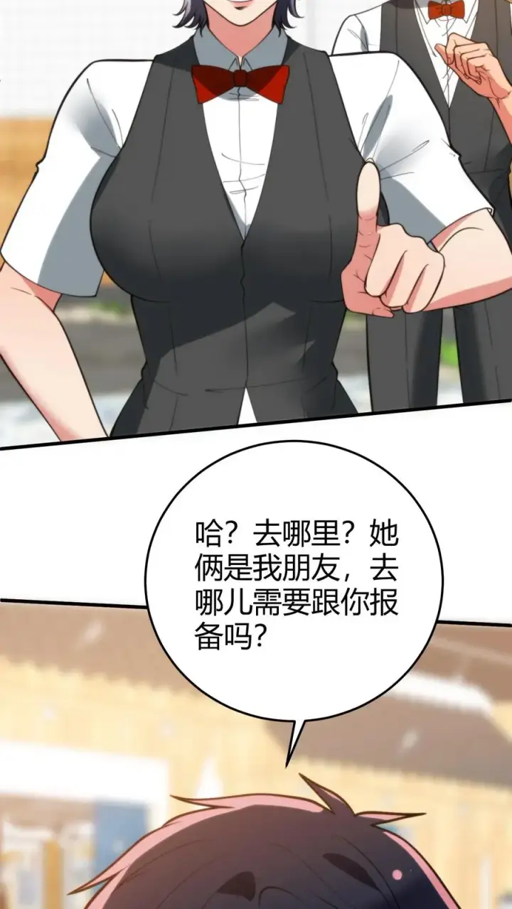《我有九千万亿舔狗金》第282话 违反妇女意愿！！图30