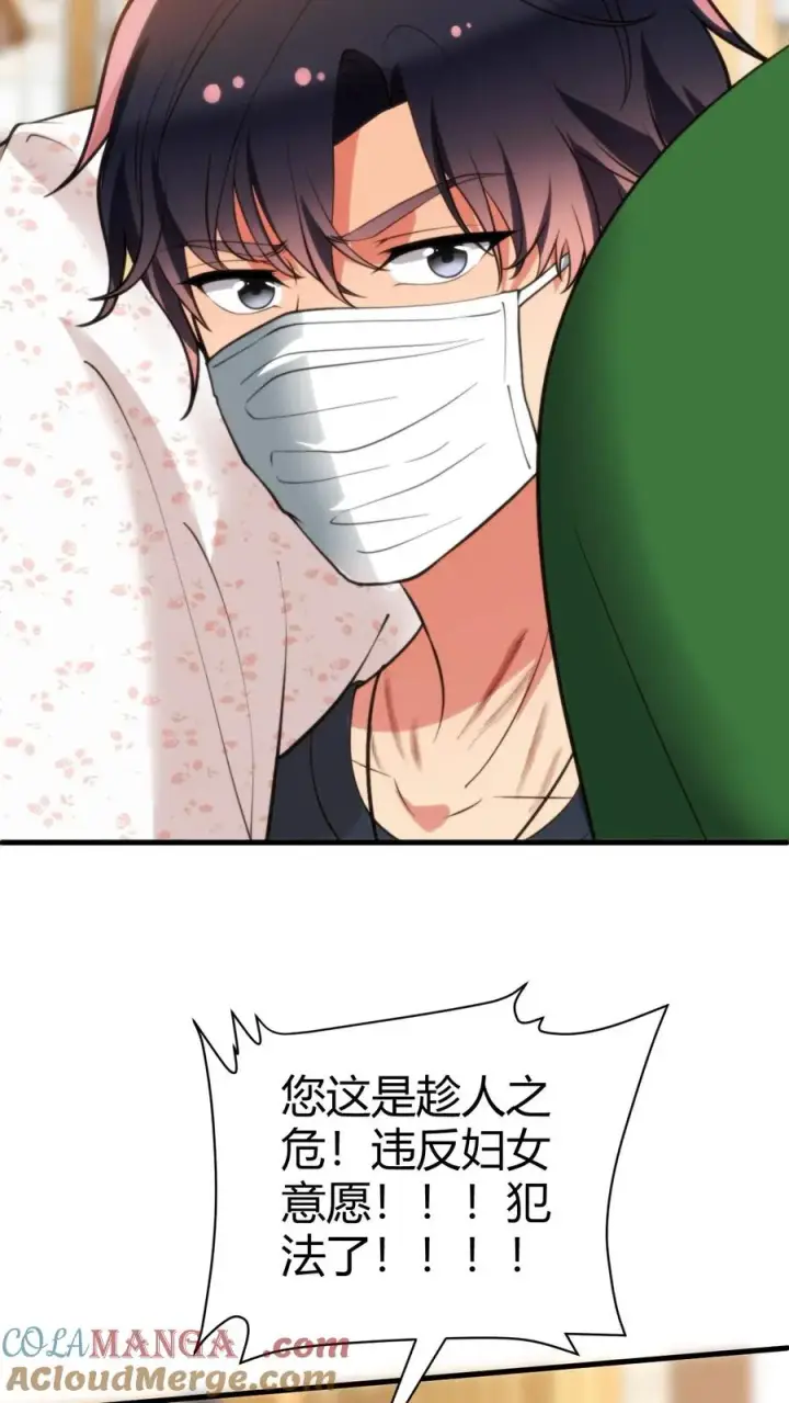 《我有九千万亿舔狗金》第282话 违反妇女意愿！！图31