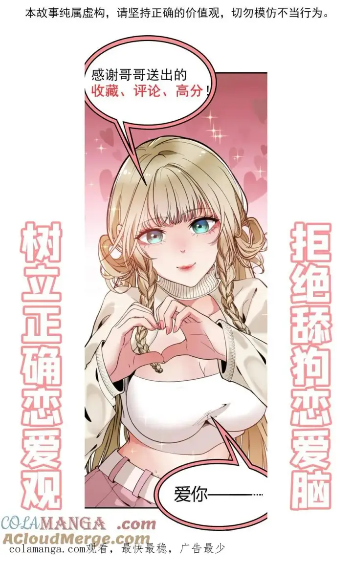 《我有九千万亿舔狗金》第282话 违反妇女意愿！！图33