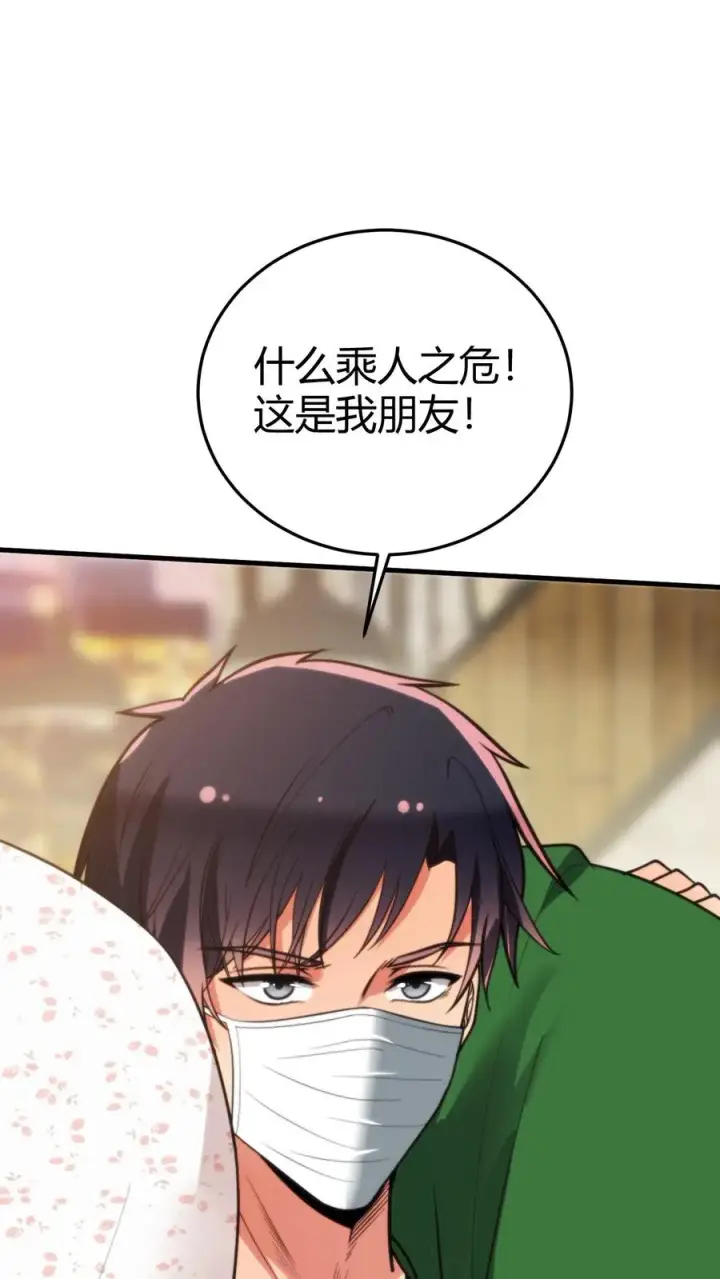 《我有九千万亿舔狗金》第283话 趁人之危非君子所为图2