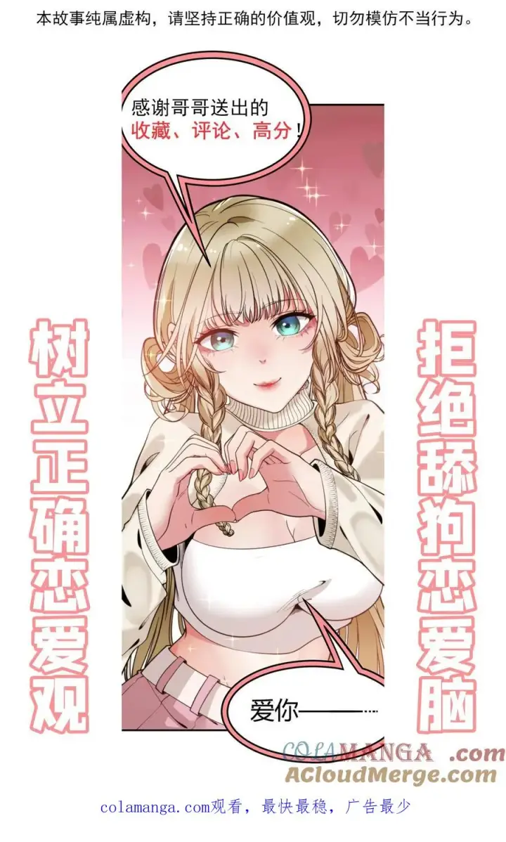 《我有九千万亿舔狗金》第283话 趁人之危非君子所为图31