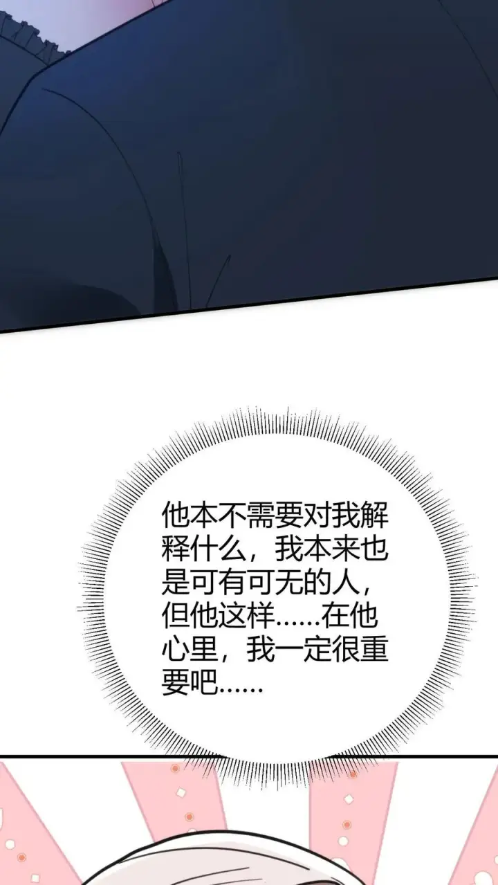 《我有九千万亿舔狗金》第284话 我的战袍！？图28