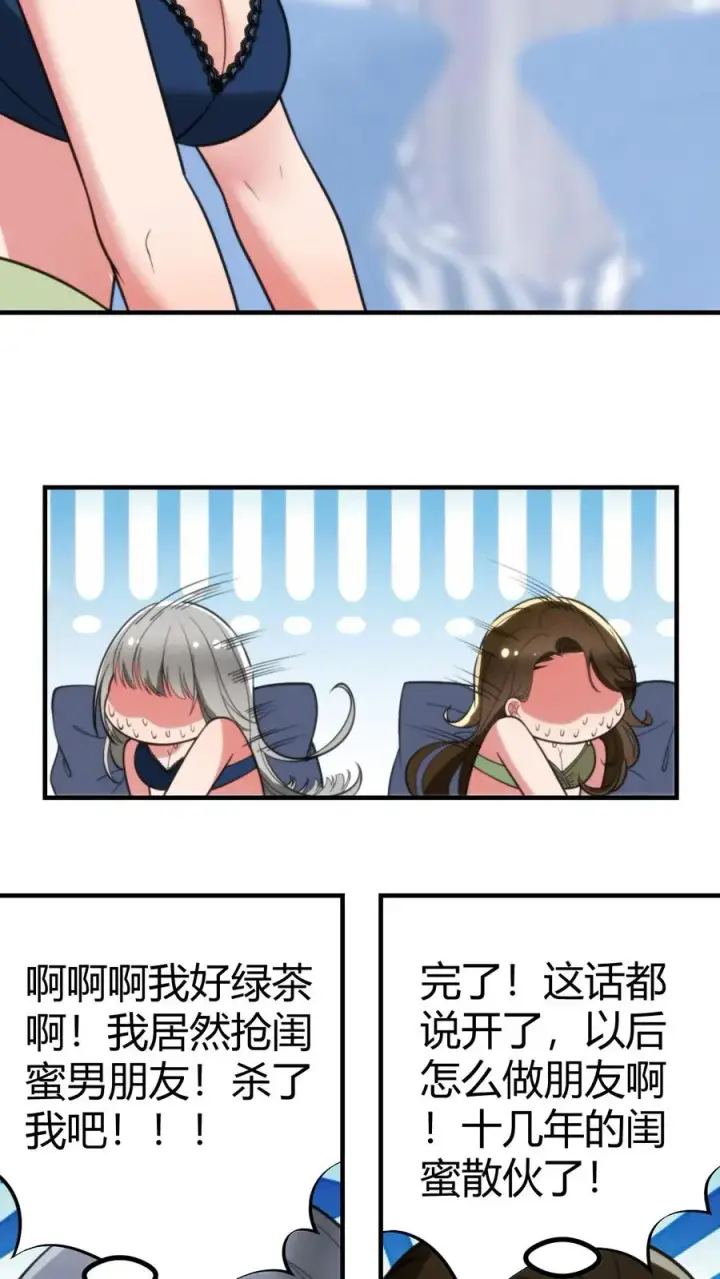 《我有九千万亿舔狗金》第285话 闺蜜散伙图32
