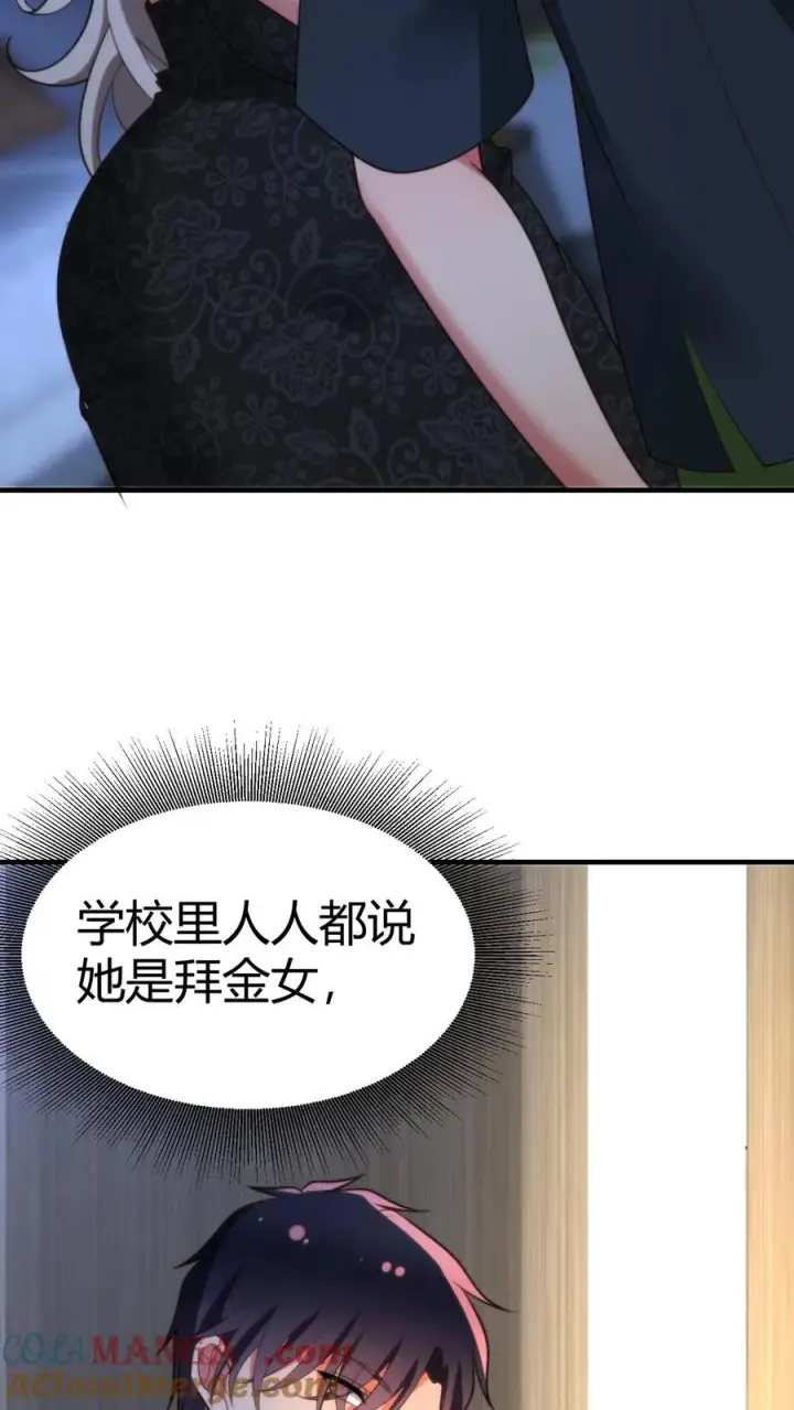 《我有九千万亿舔狗金》第285话 闺蜜散伙图5
