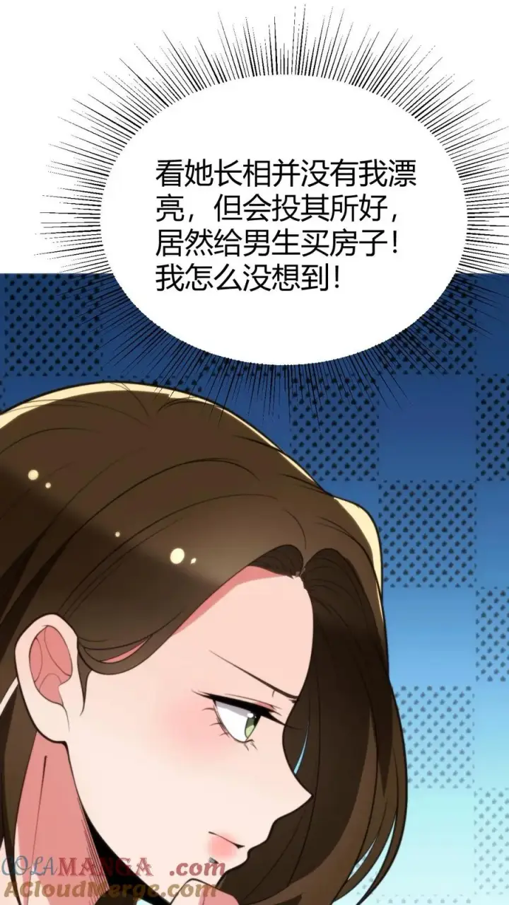 《我有九千万亿舔狗金》第286话 我信你个鬼啊！图13