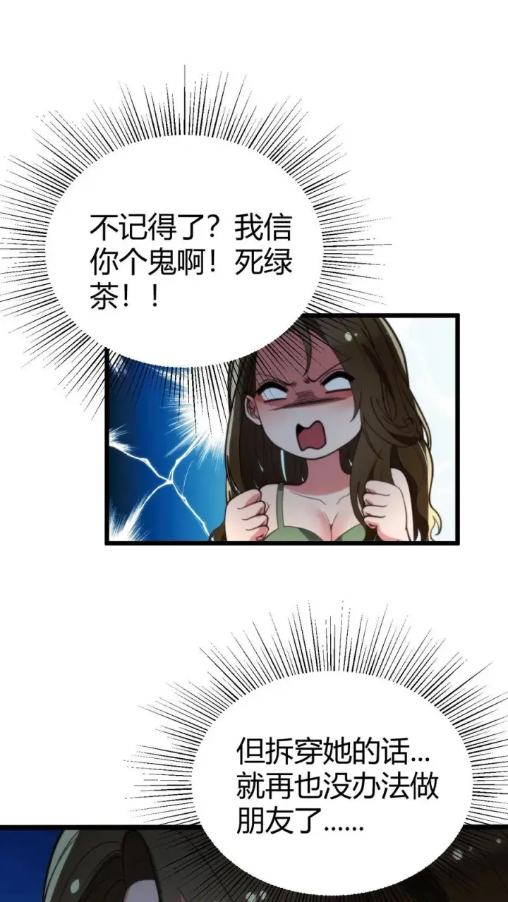 《我有九千万亿舔狗金》第286话 我信你个鬼啊！图2