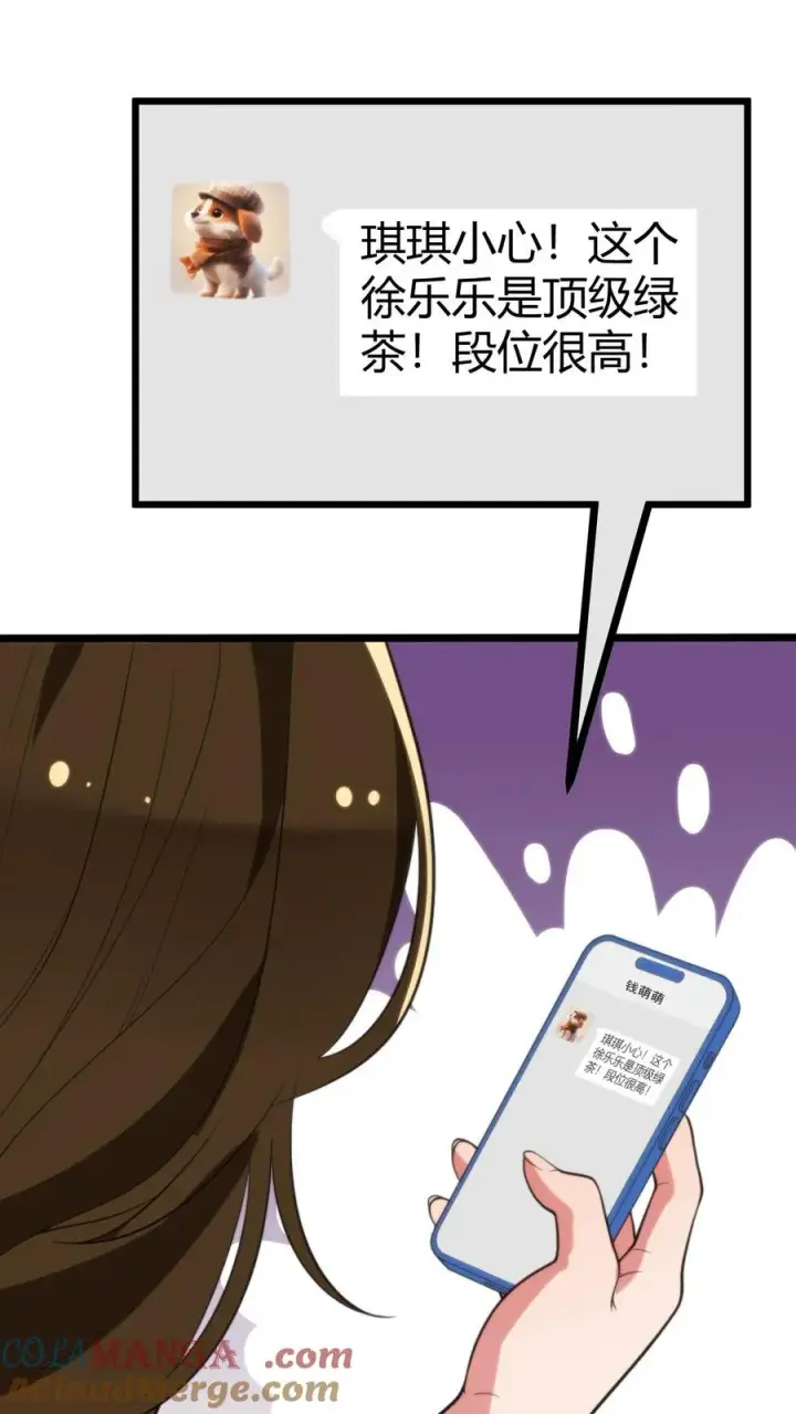 《我有九千万亿舔狗金》第286话 我信你个鬼啊！图21