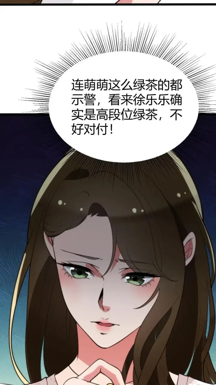《我有九千万亿舔狗金》第286话 我信你个鬼啊！图22