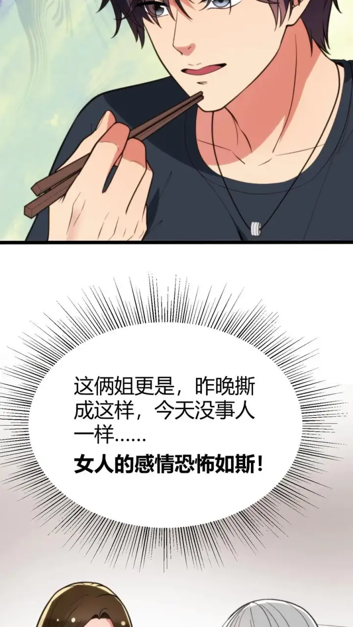 《我有九千万亿舔狗金》第286话 我信你个鬼啊！图24