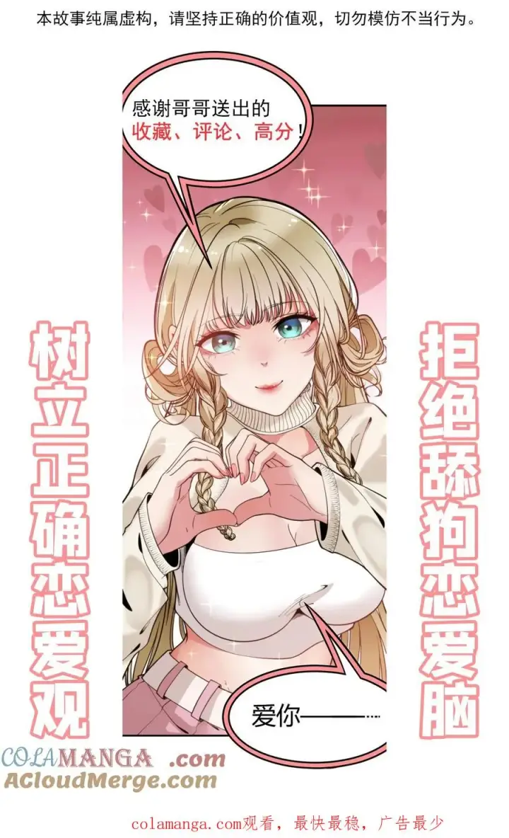 《我有九千万亿舔狗金》第286话 我信你个鬼啊！图31