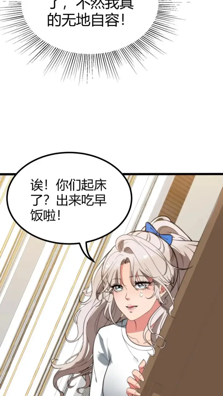 《我有九千万亿舔狗金》第286话 我信你个鬼啊！图6