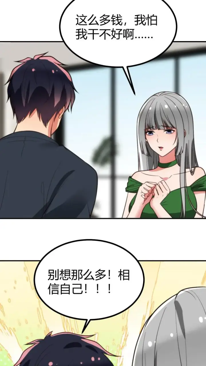 《我有九千万亿舔狗金》第287话 我一定能做到！！图16