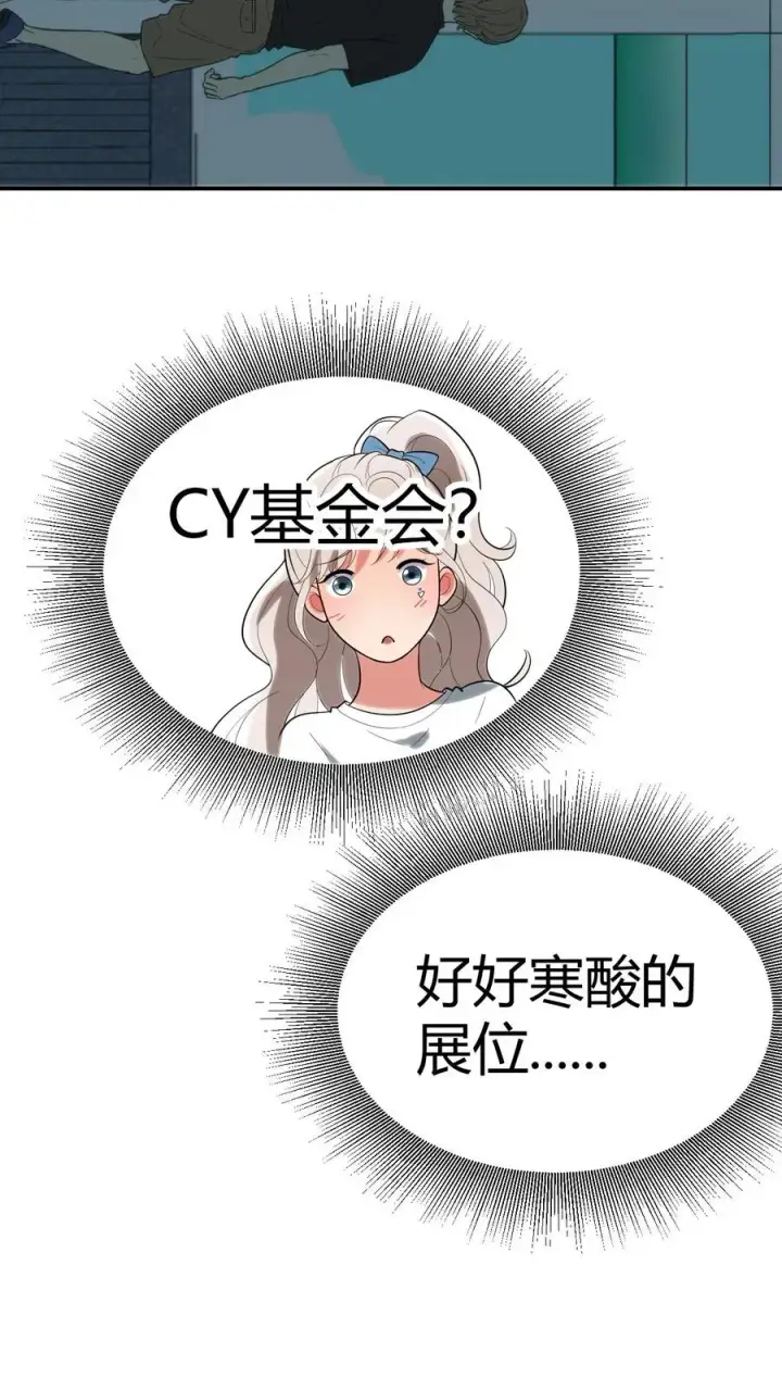 《我有九千万亿舔狗金》第287话 我一定能做到！！图32