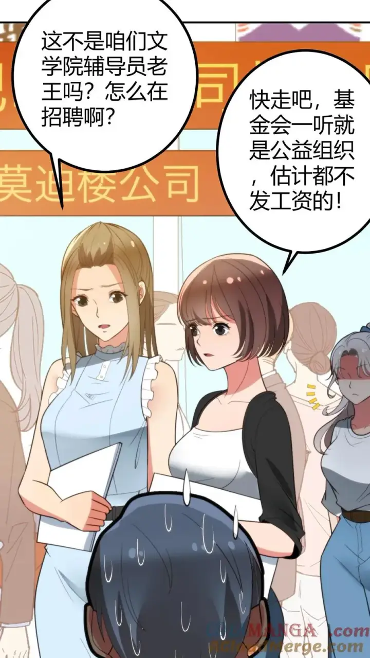 《我有九千万亿舔狗金》第287话 我一定能做到！！图35