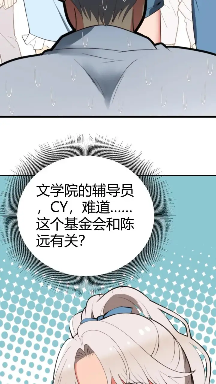 《我有九千万亿舔狗金》第287话 我一定能做到！！图36