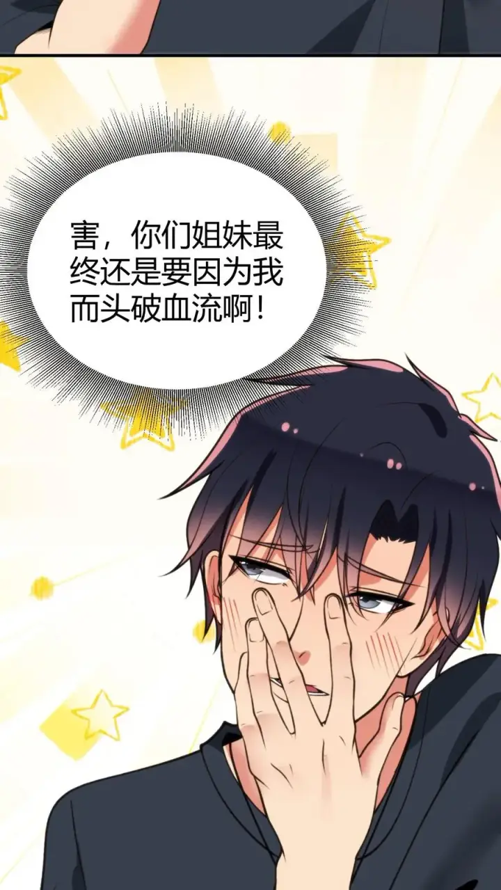《我有九千万亿舔狗金》第287话 我一定能做到！！图4