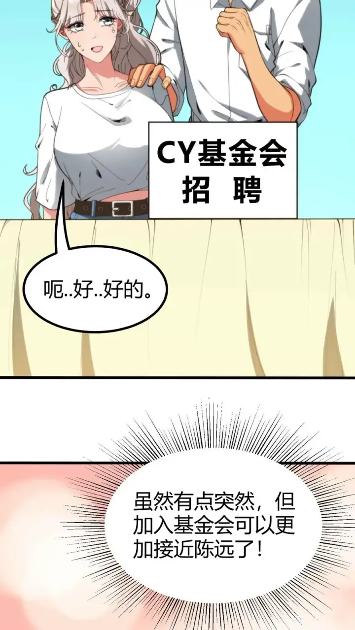 《我有九千万亿舔狗金》第288话 招贤纳士图10