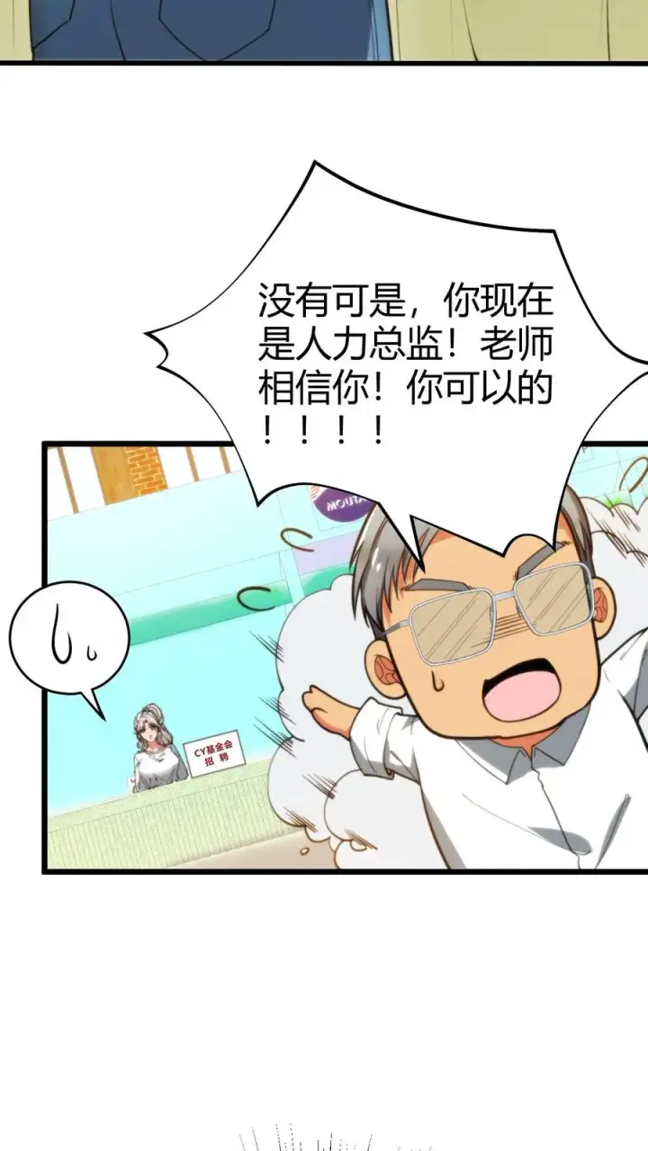 《我有九千万亿舔狗金》第288话 招贤纳士图14