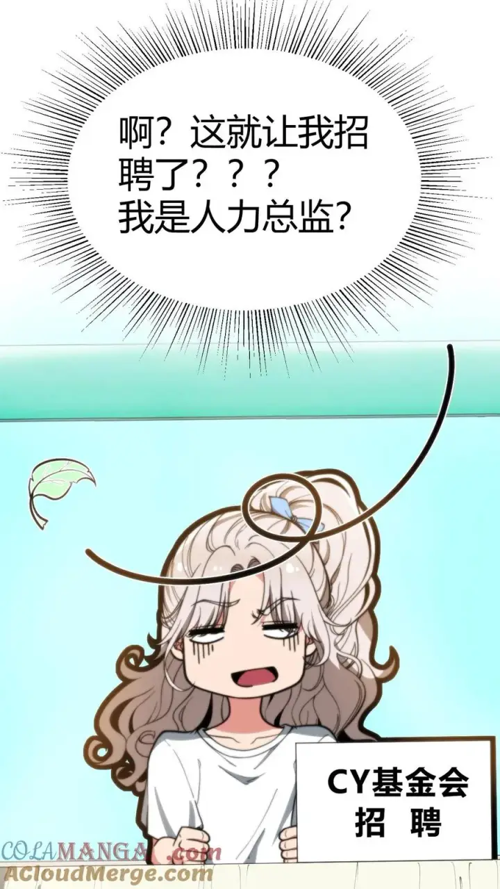 《我有九千万亿舔狗金》第288话 招贤纳士图15