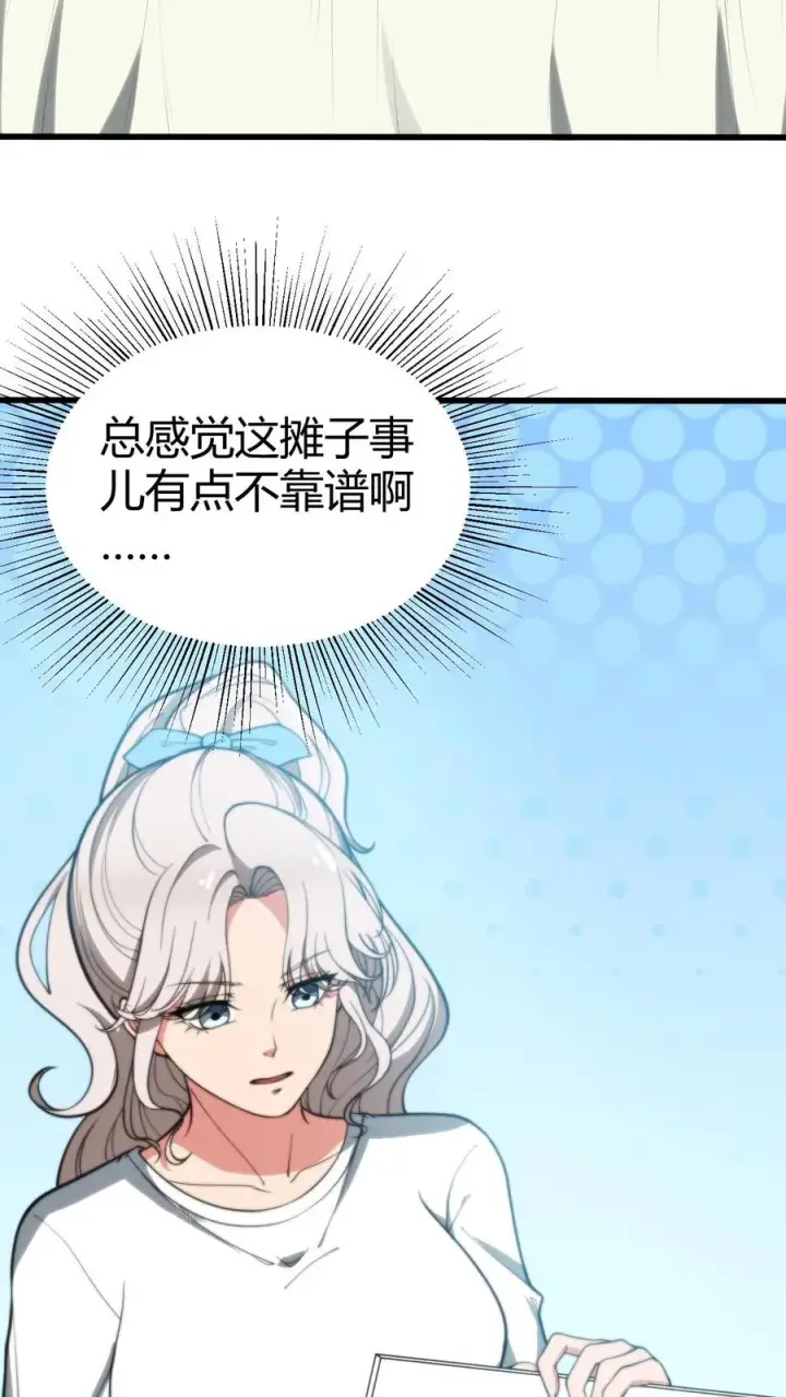 《我有九千万亿舔狗金》第288话 招贤纳士图16