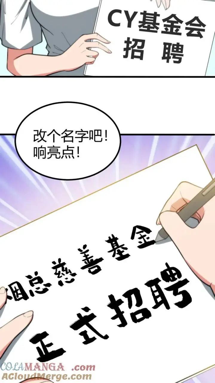 《我有九千万亿舔狗金》第288话 招贤纳士图17