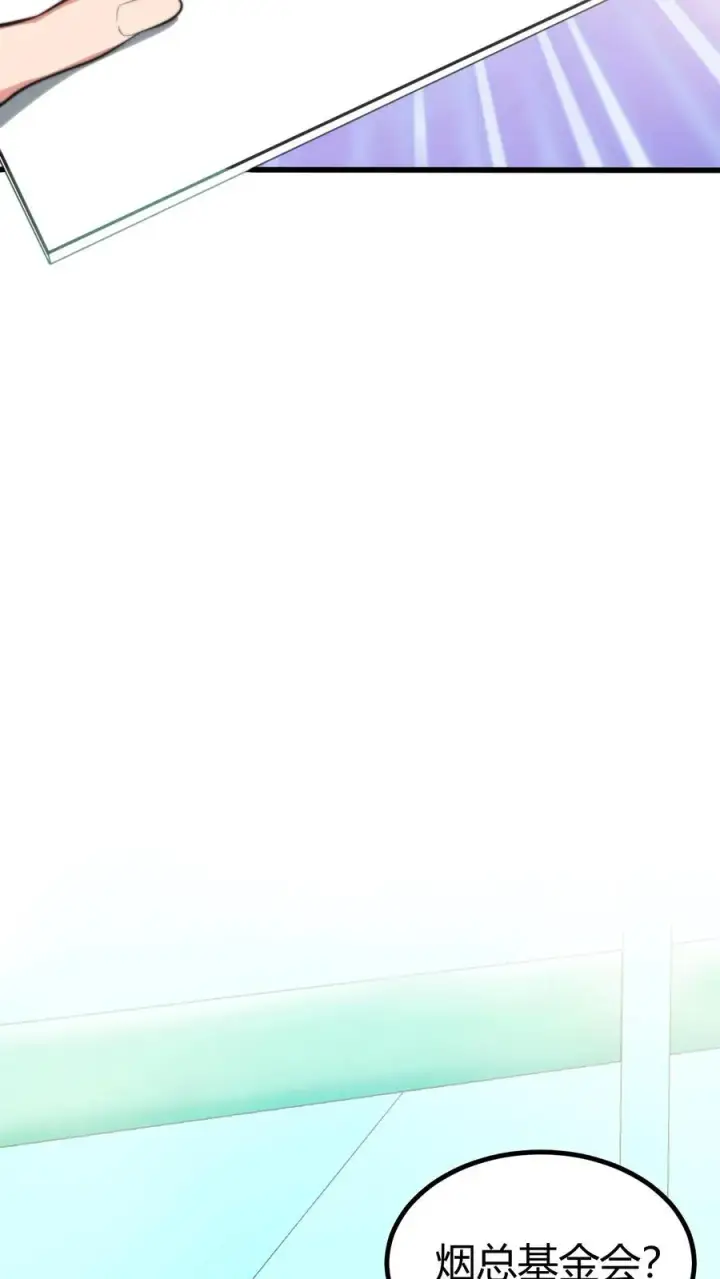 《我有九千万亿舔狗金》第288话 招贤纳士图18