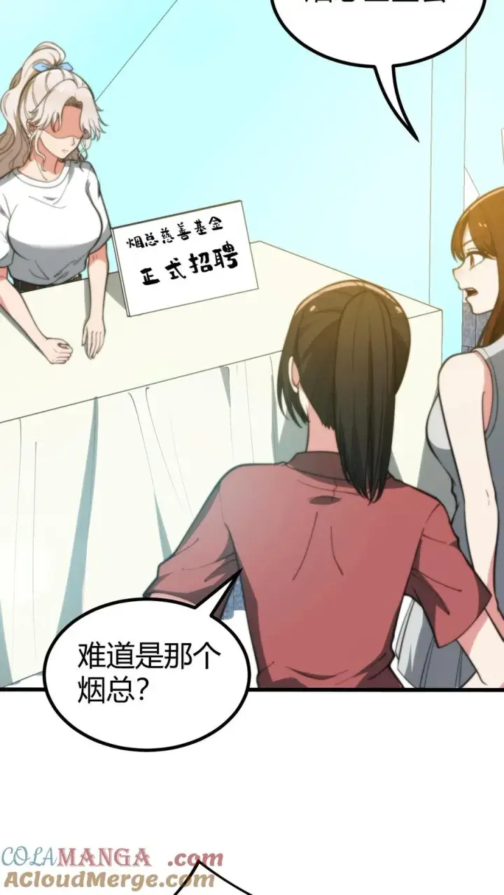 《我有九千万亿舔狗金》第288话 招贤纳士图19