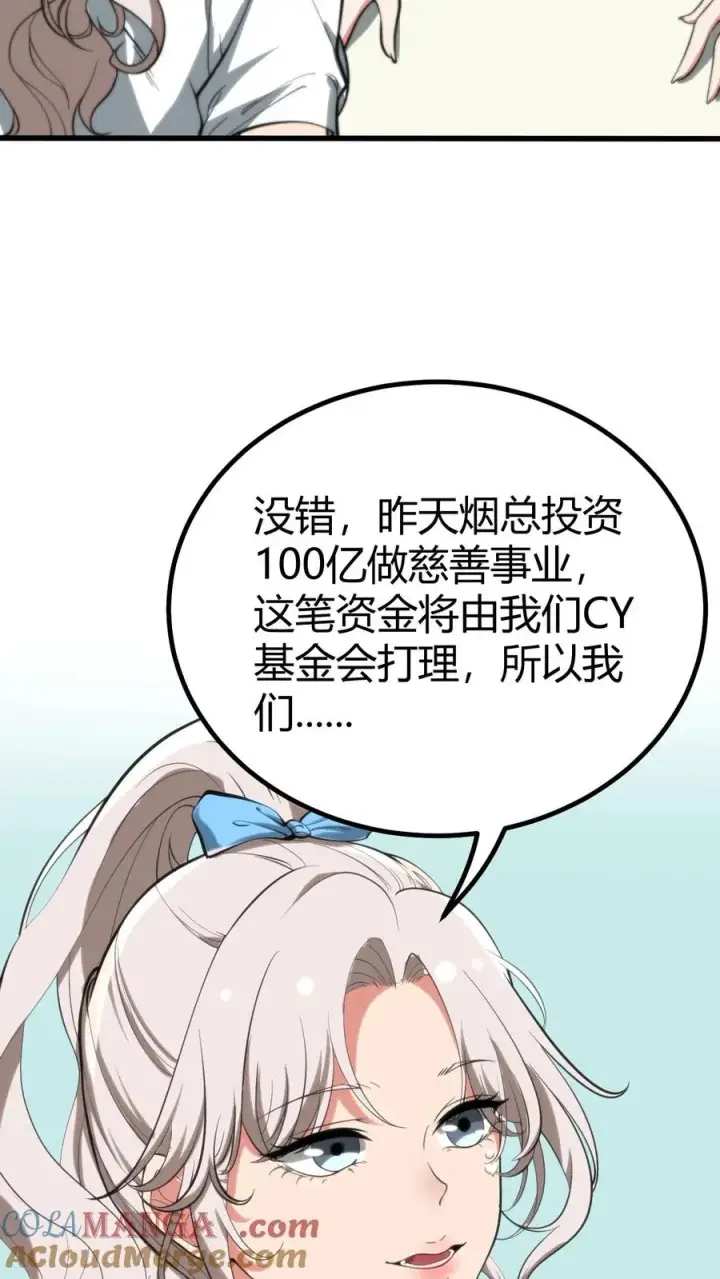 《我有九千万亿舔狗金》第288话 招贤纳士图21