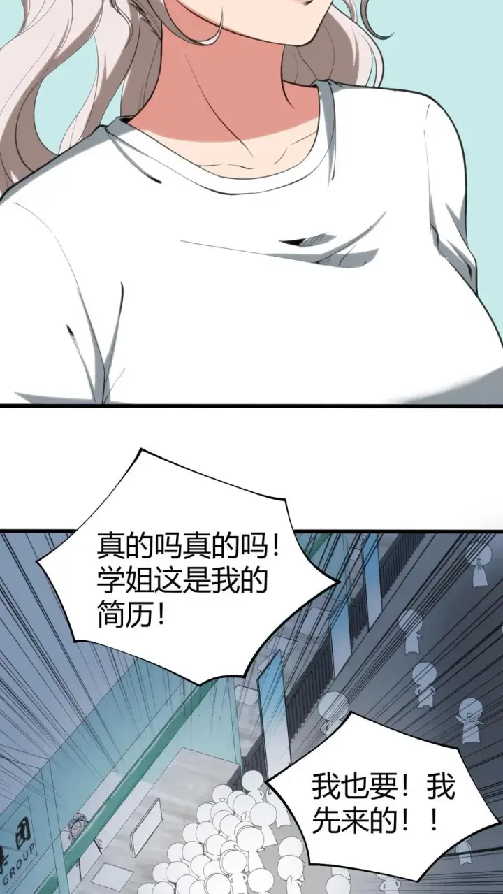 《我有九千万亿舔狗金》第288话 招贤纳士图22