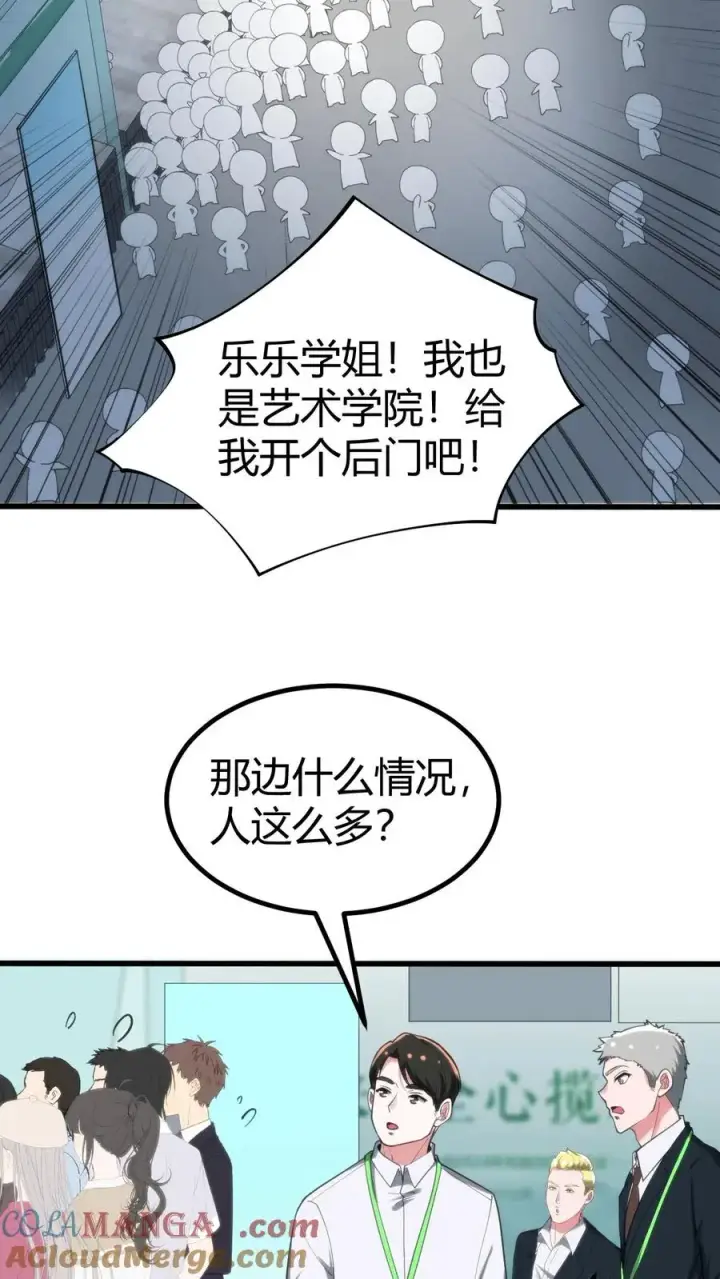 《我有九千万亿舔狗金》第288话 招贤纳士图23