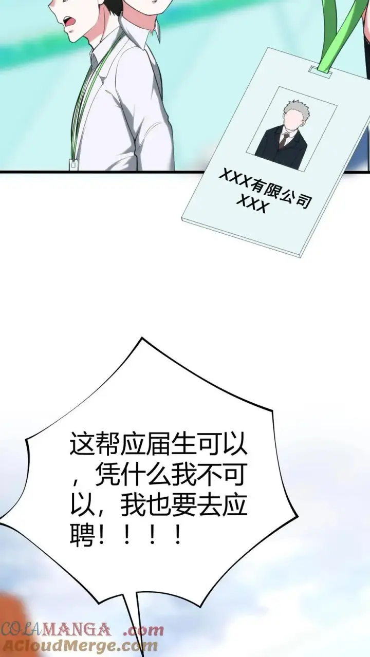 《我有九千万亿舔狗金》第288话 招贤纳士图25