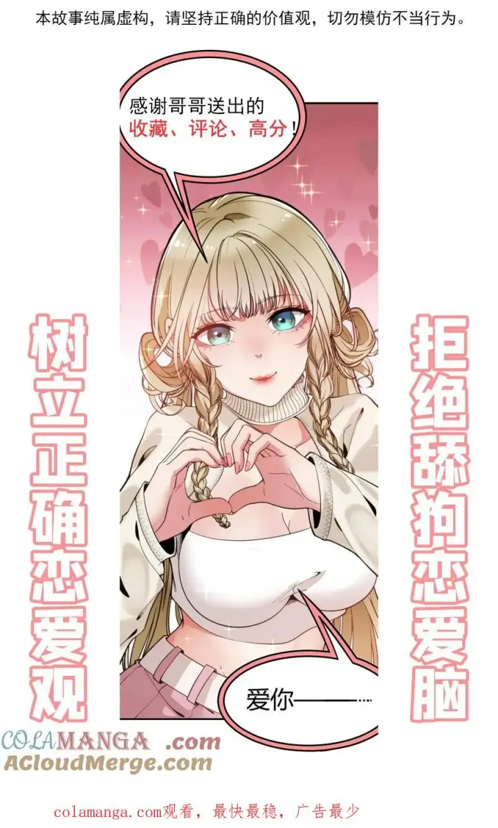 《我有九千万亿舔狗金》第288话 招贤纳士图33