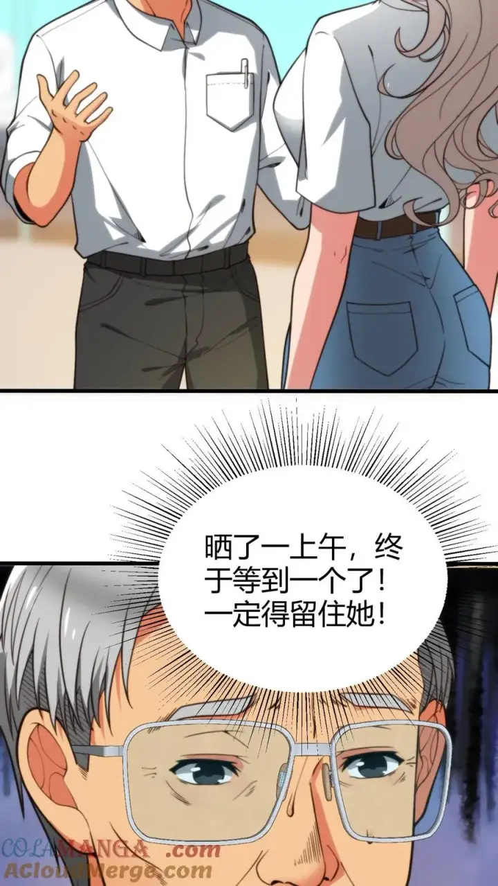 《我有九千万亿舔狗金》第288话 招贤纳士图5
