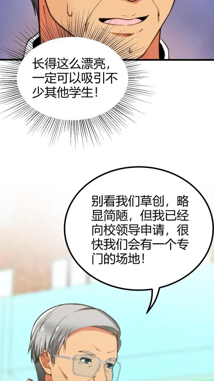《我有九千万亿舔狗金》第288话 招贤纳士图6