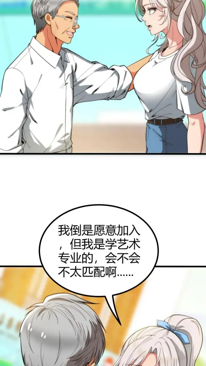 《我有九千万亿舔狗金》第288话 招贤纳士图8