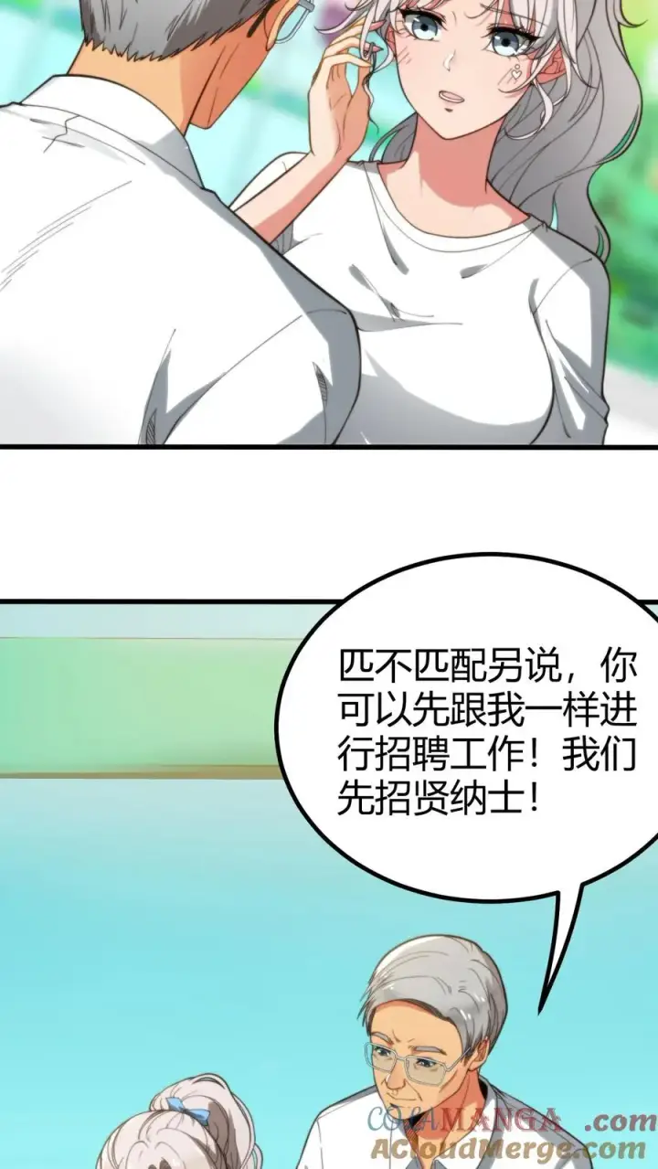 《我有九千万亿舔狗金》第288话 招贤纳士图9