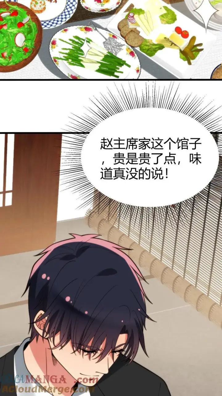 《我有九千万亿舔狗金》第289话 舆论反弹？图17