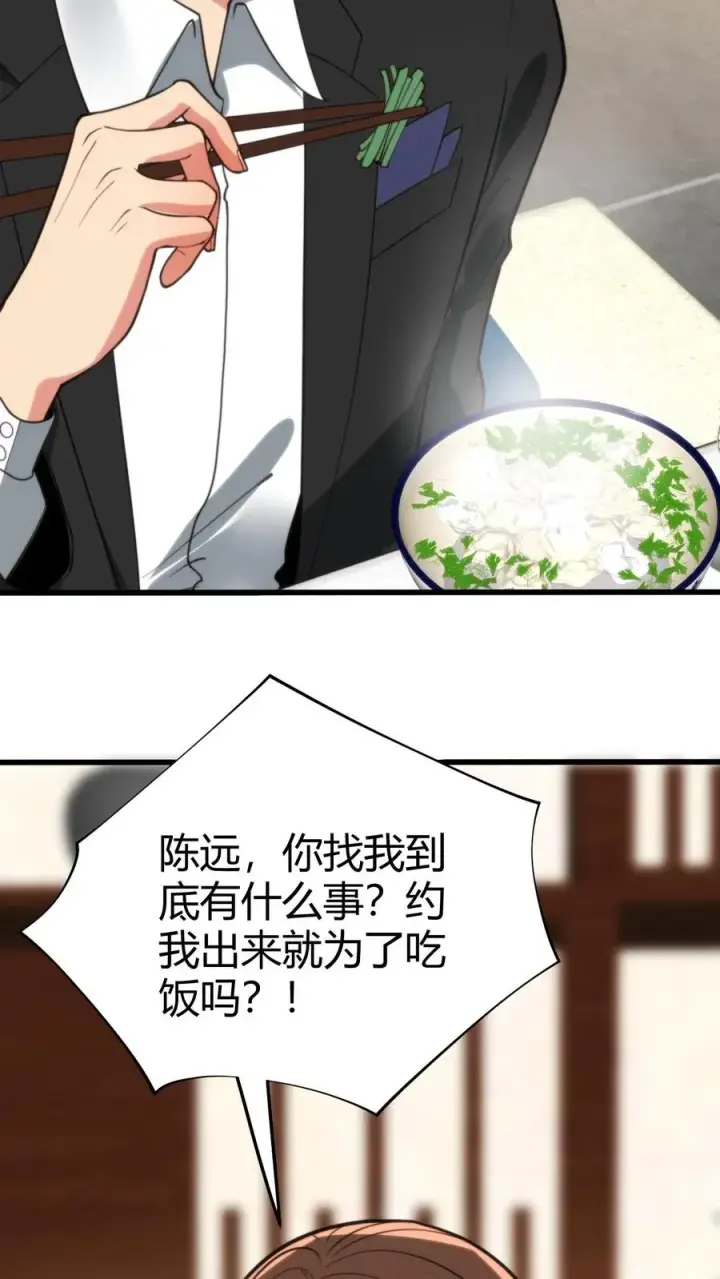 《我有九千万亿舔狗金》第289话 舆论反弹？图18