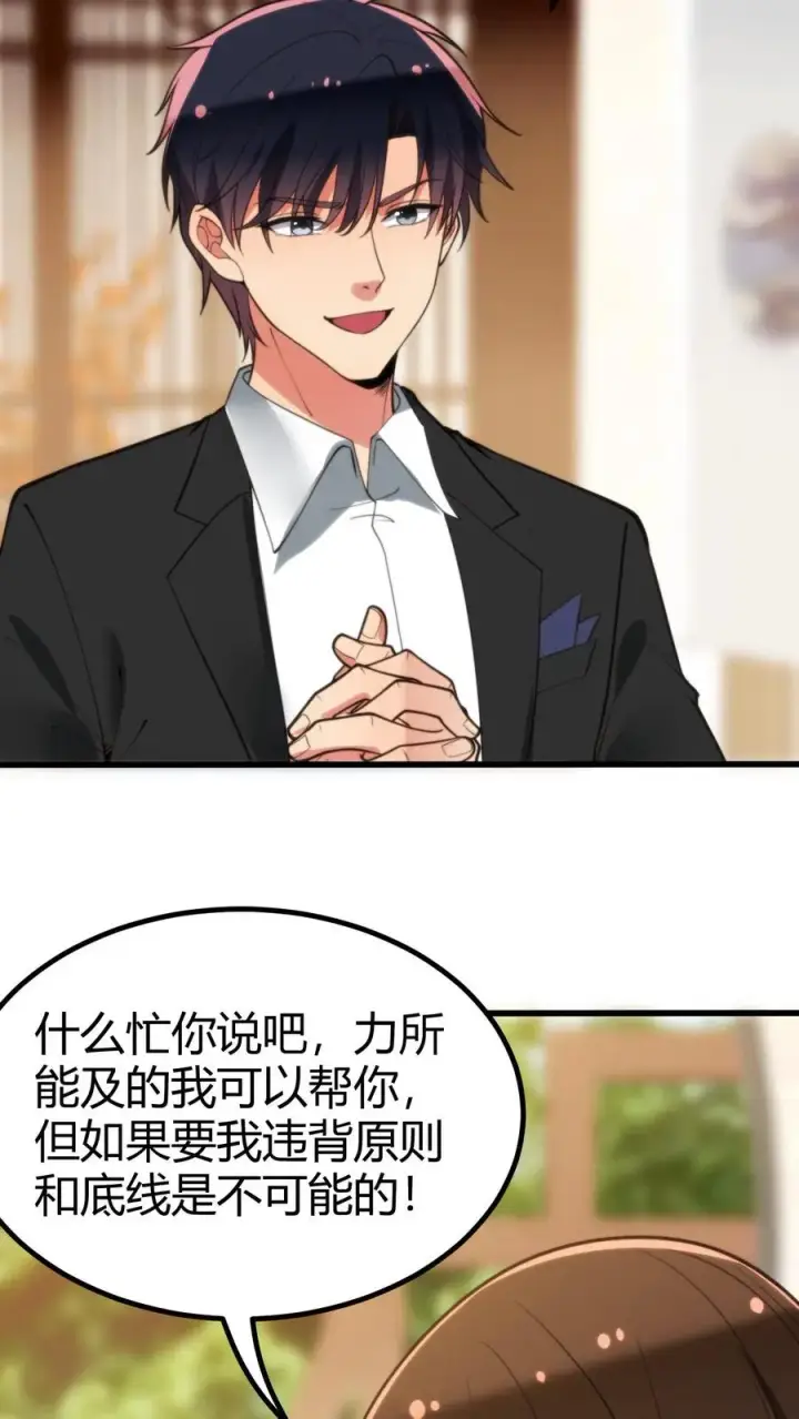 《我有九千万亿舔狗金》第289话 舆论反弹？图20