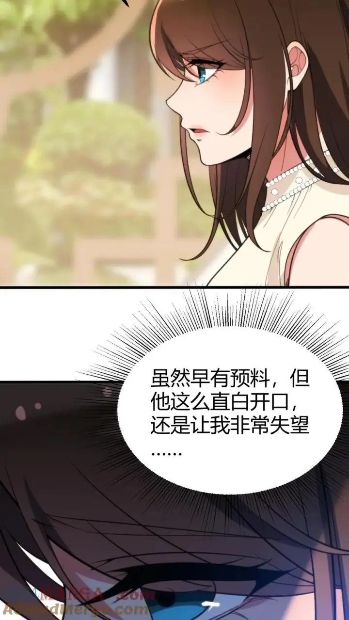 《我有九千万亿舔狗金》第289话 舆论反弹？图21