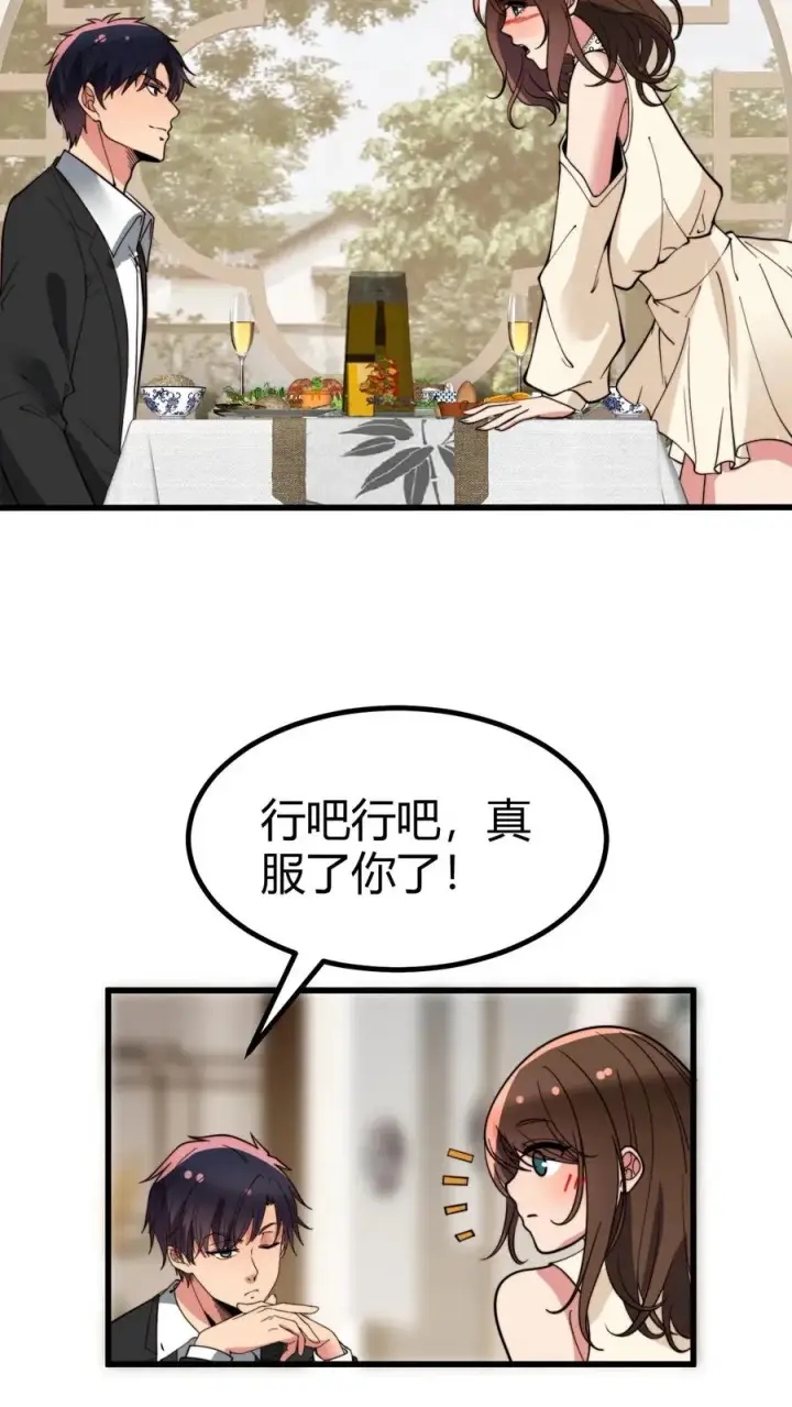 《我有九千万亿舔狗金》第289话 舆论反弹？图24