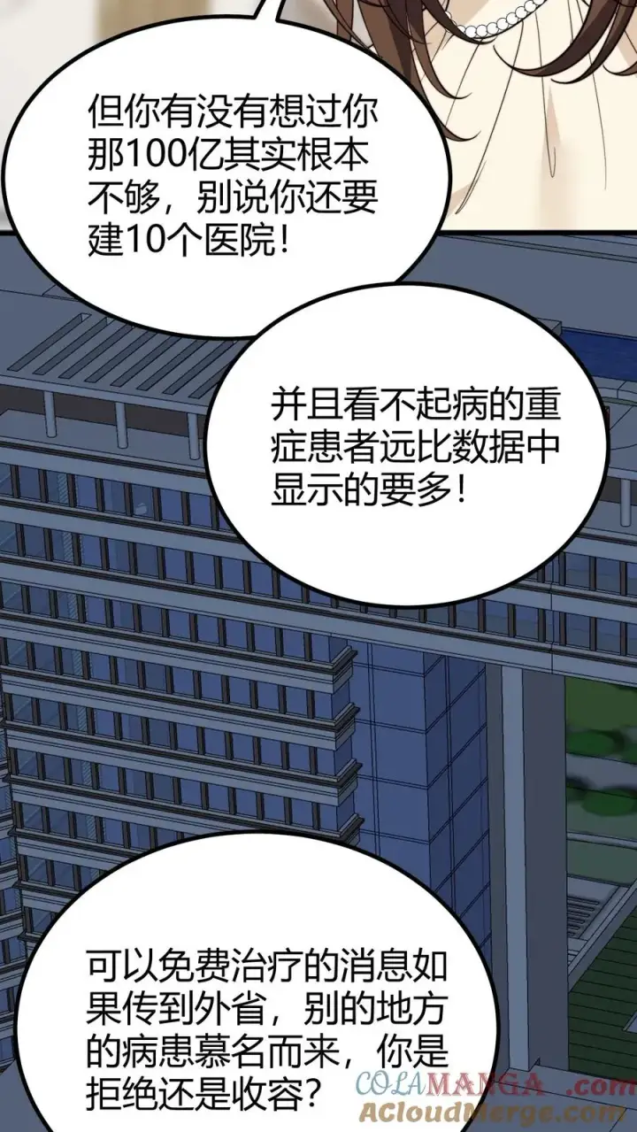 《我有九千万亿舔狗金》第289话 舆论反弹？图27